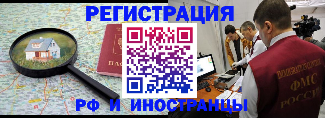 прописка законно в Александровске