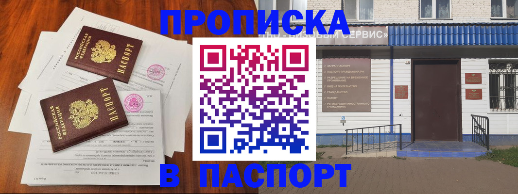 прописка в Александровске